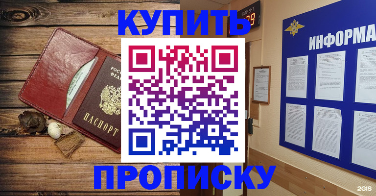 прописка ребенка в Алдане