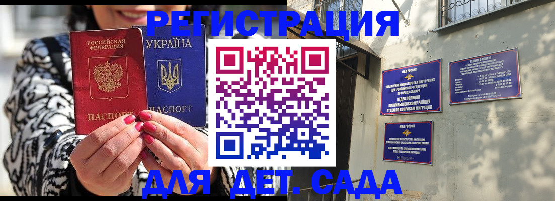 временная регистрация для школы в Алдане
