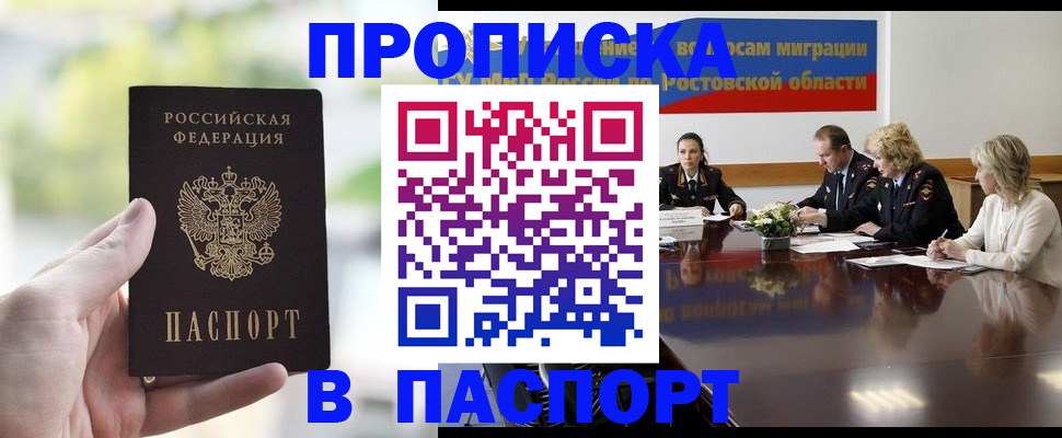 прописка от собственника в Алдане