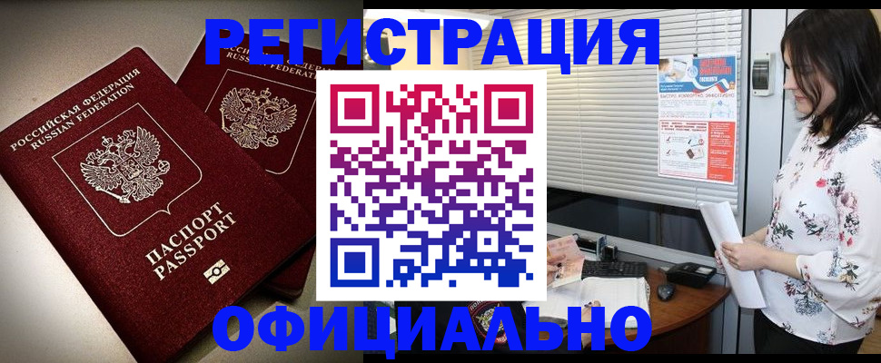 прописка для военкомата в Алдане