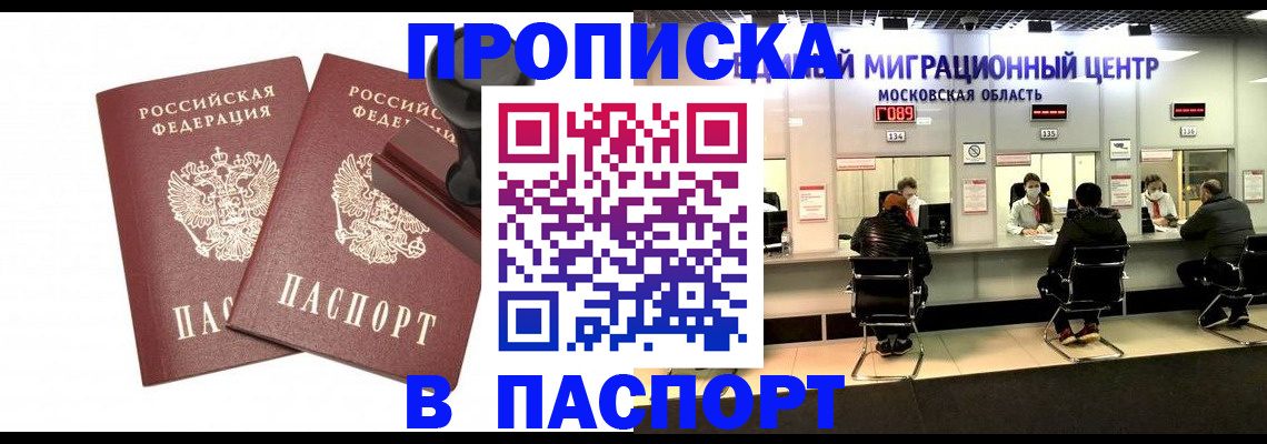 прописка паспорт в Алдане