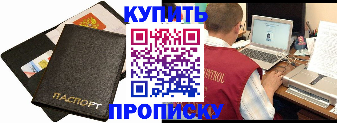 прописка регистрация в Алдане